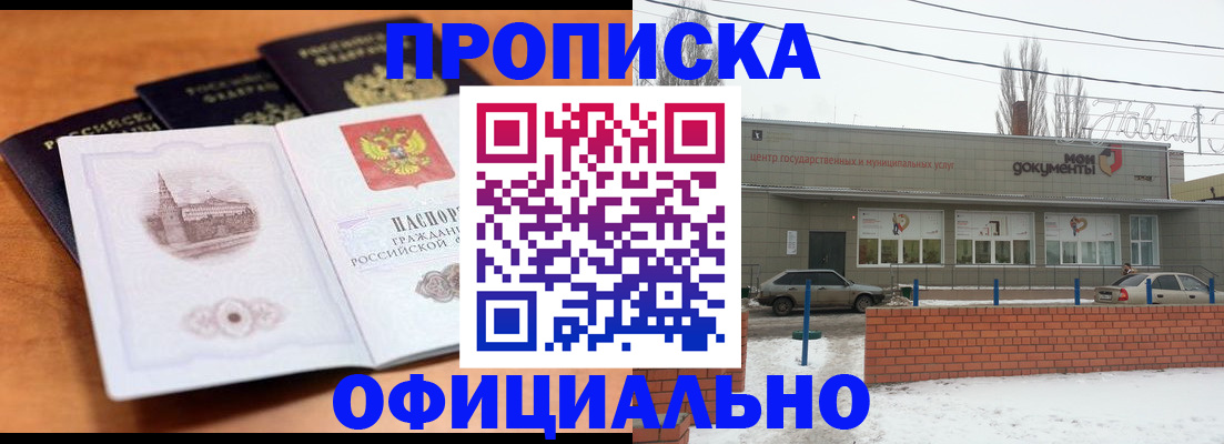 прописка гарантия в Электрогорске