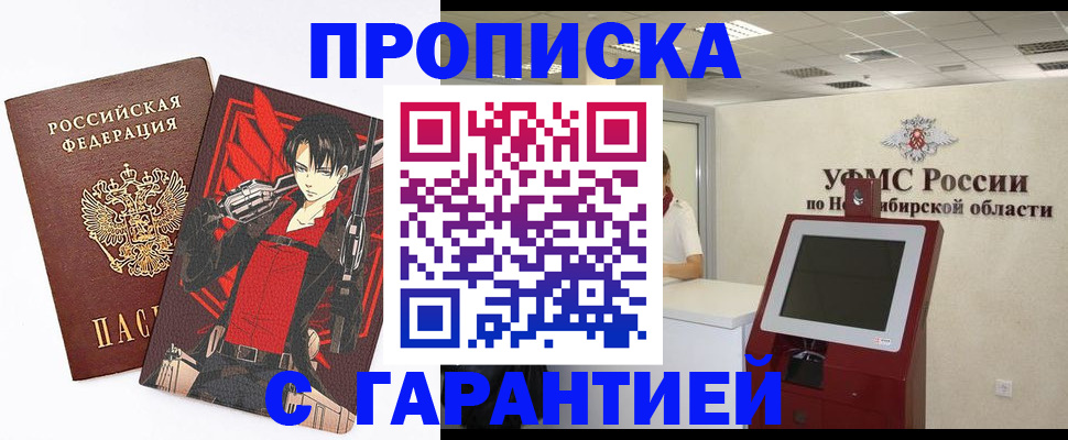 временная регистрация для школы в Электрогорске