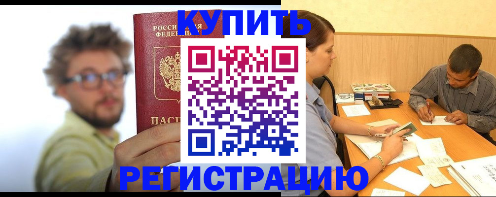 прописка ребенка в Электрогорске