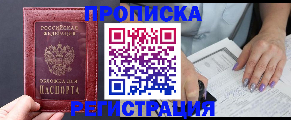 временная регистрация для всех в Электрогорске