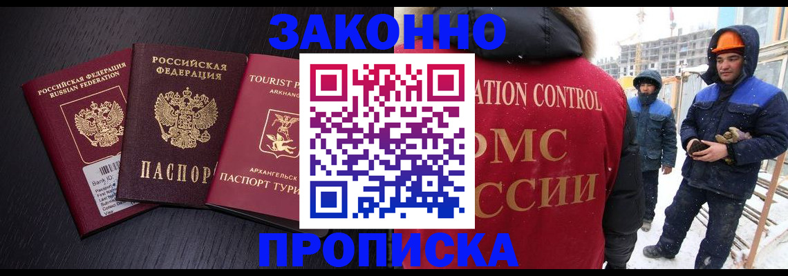 прописка законно в Электрогорске