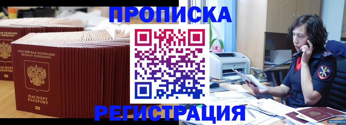 временная регистрация гарантия в Электрогорске