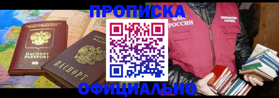 временная регистрация купить в Электрогорске