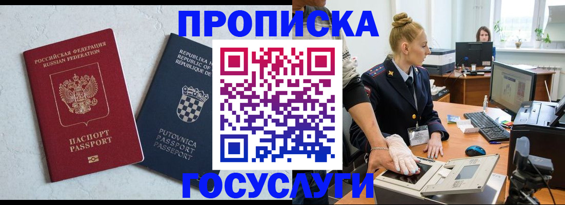 прописка для работы в Электрогорске