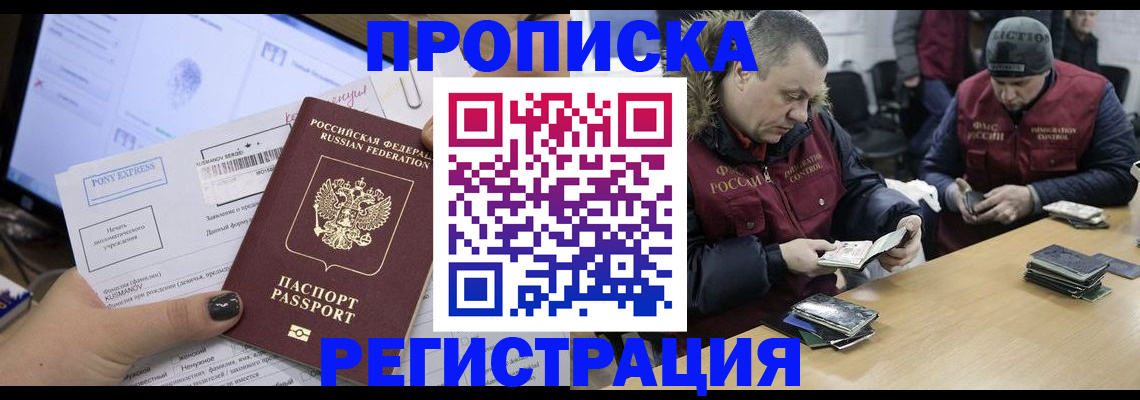 временная регистрация для всех в Электрогорске