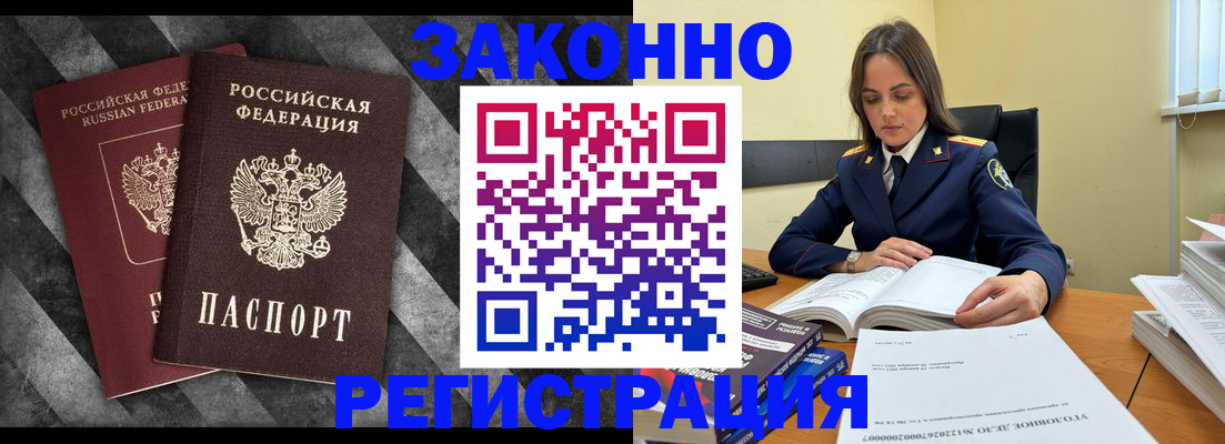 прописка ребенка в Электрогорске